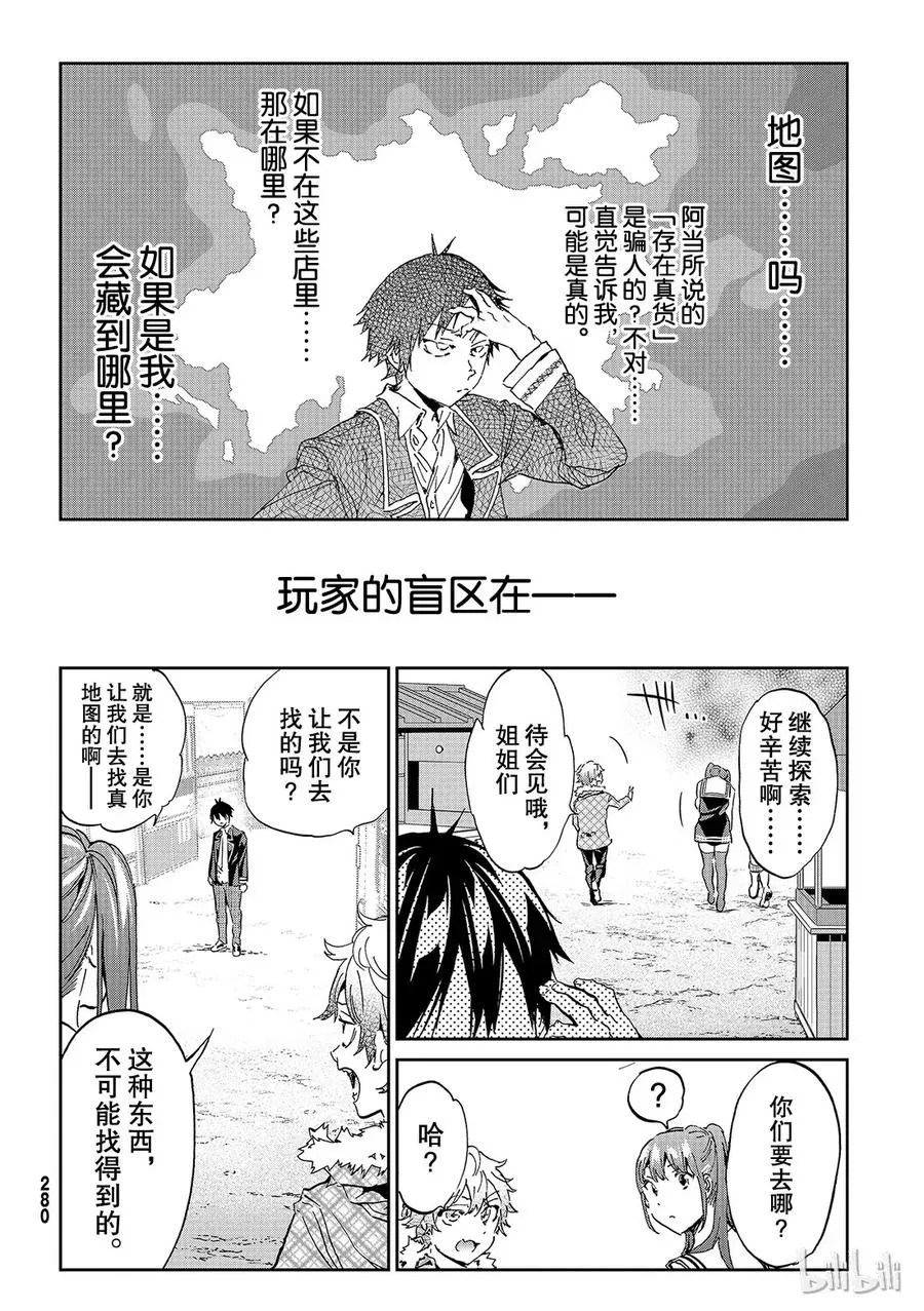 178 虚假信息岛 第24页