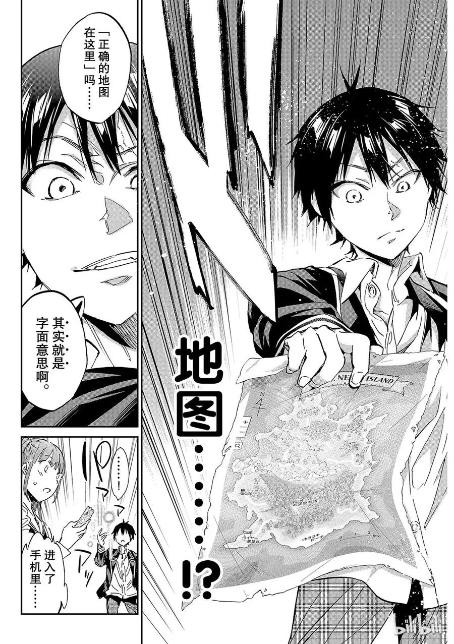178 虚假信息岛 第27页
