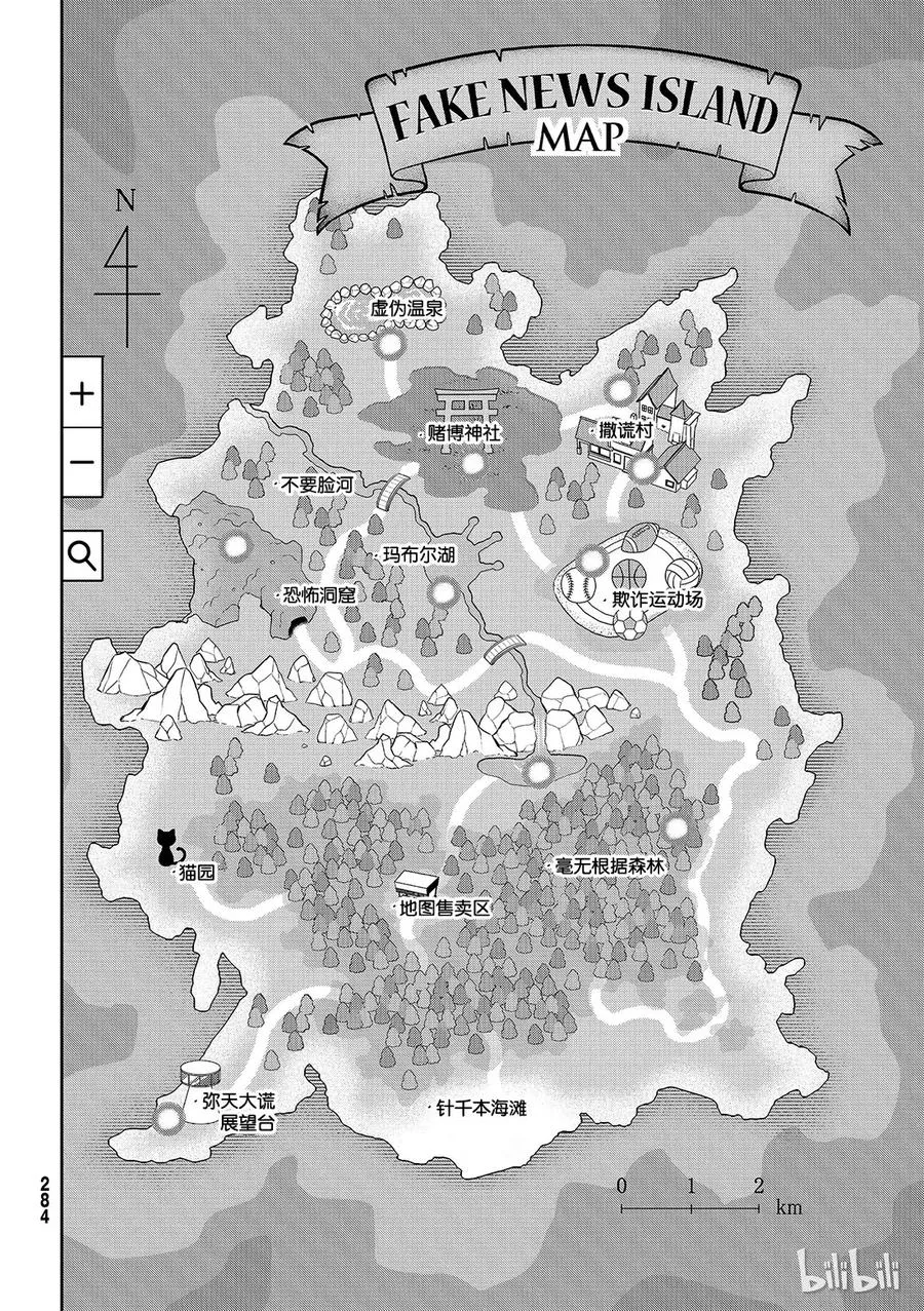 178 虚假信息岛 第28页