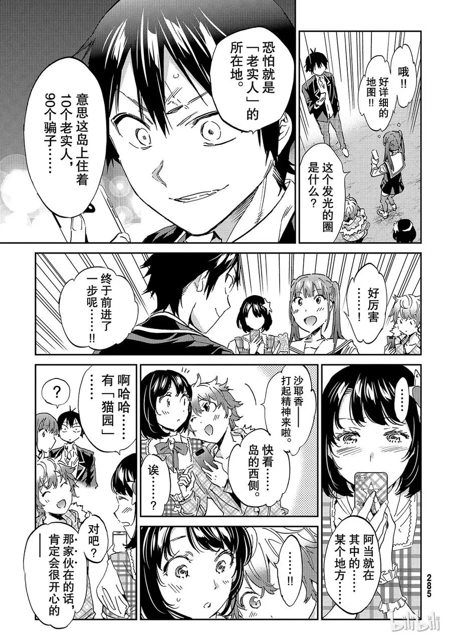 178 虚假信息岛 第29页