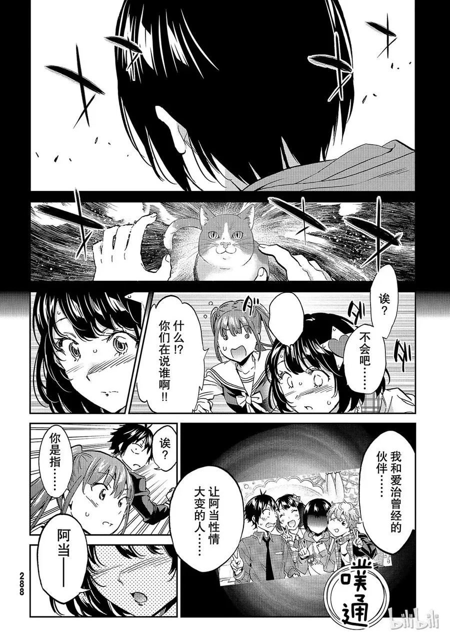 178 虚假信息岛 第32页