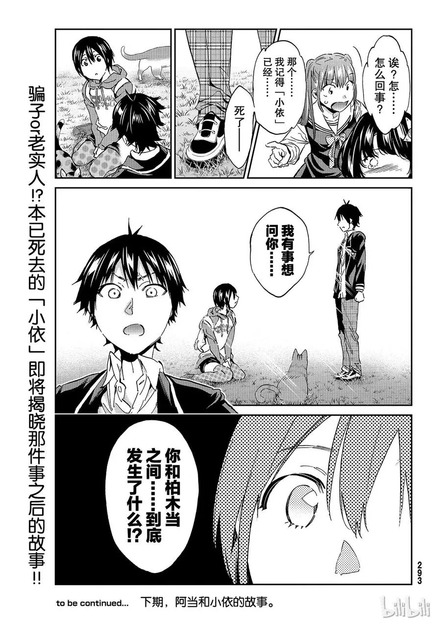 178 虚假信息岛 第37页