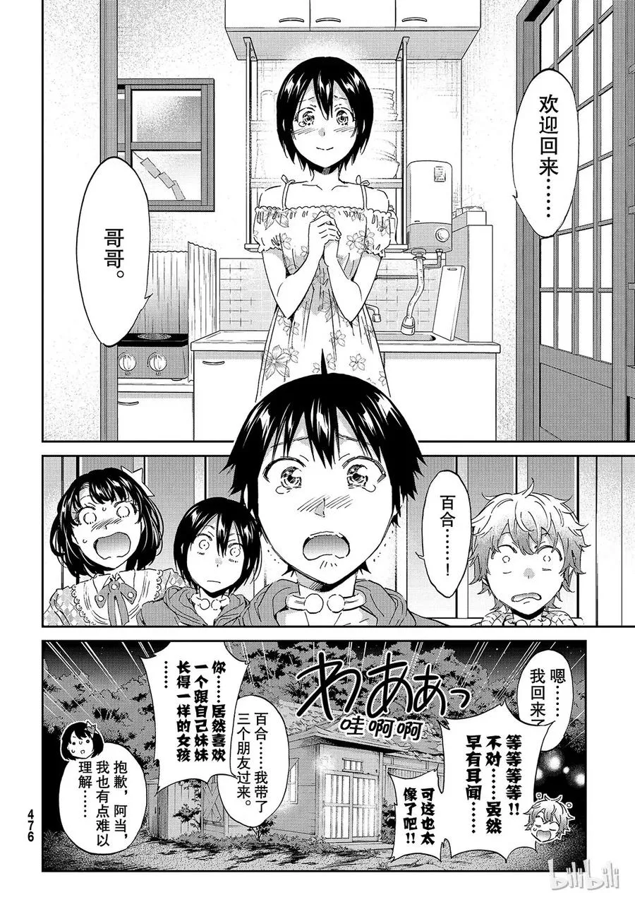 179 兄妹 第11页