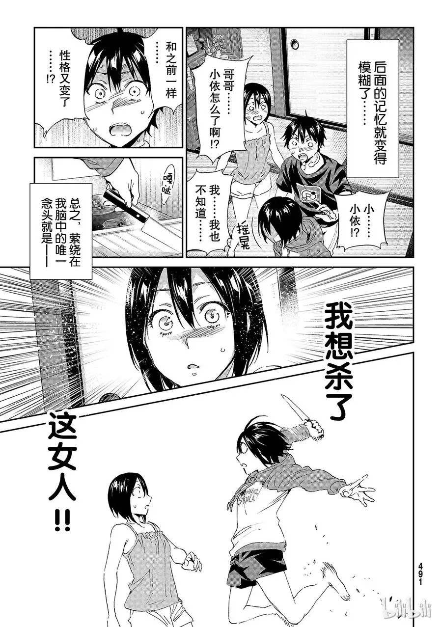 179 兄妹 第26页