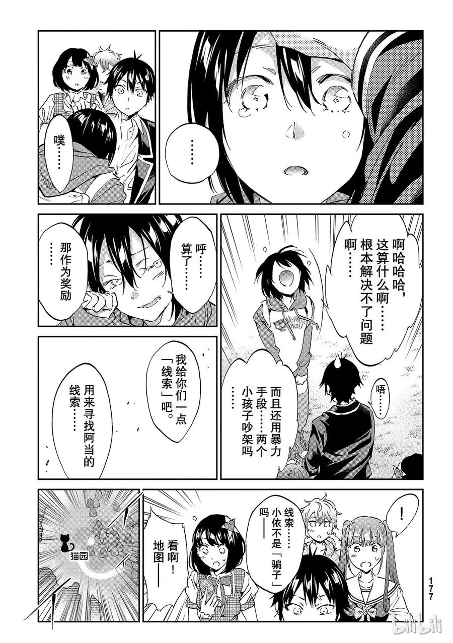 180 两个线索 第8页