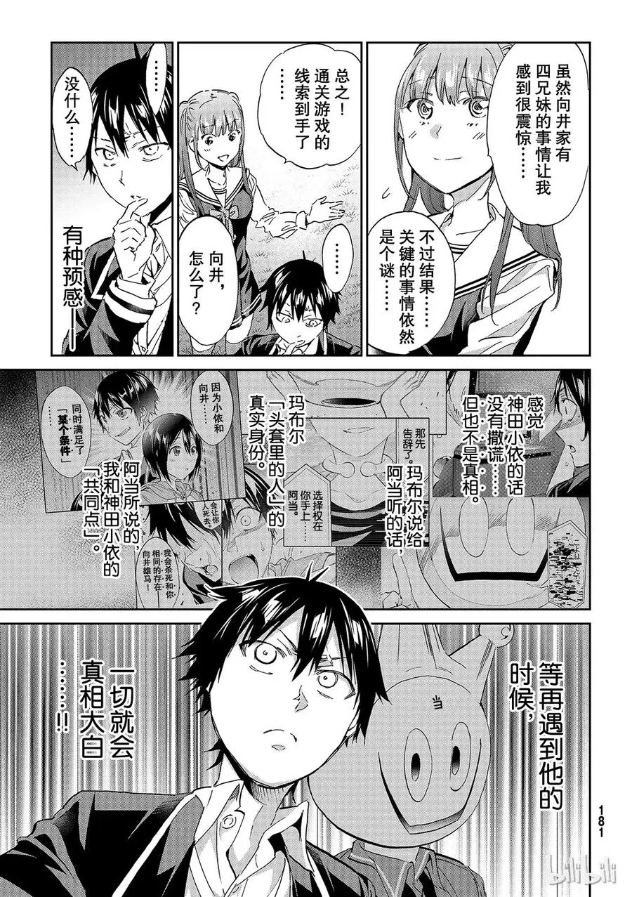 180 两个线索 第12页