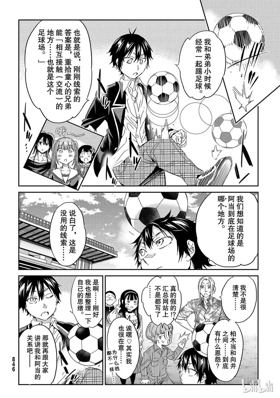 181 柏木家的孩子们 第6页