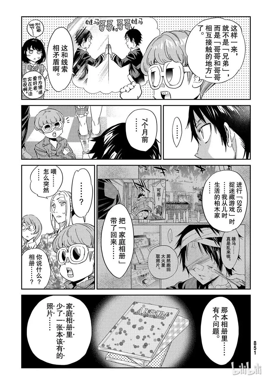181 柏木家的孩子们 第11页