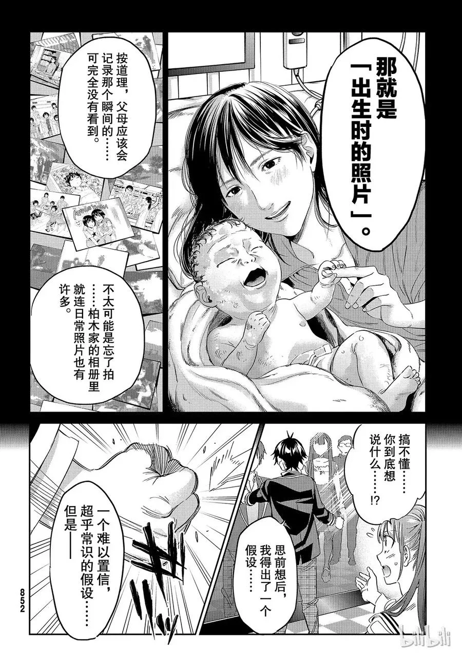 181 柏木家的孩子们 第12页
