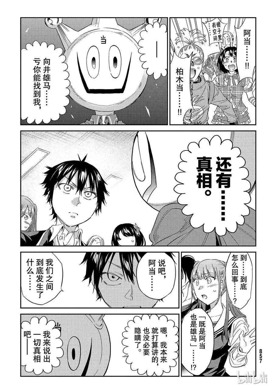 181 柏木家的孩子们 第17页