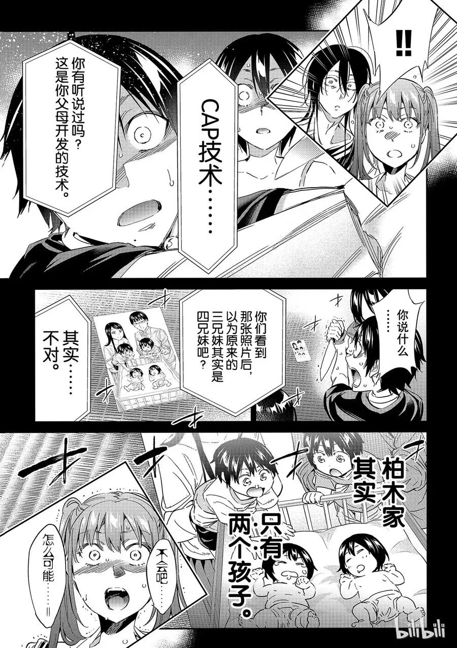 181 柏木家的孩子们 第19页