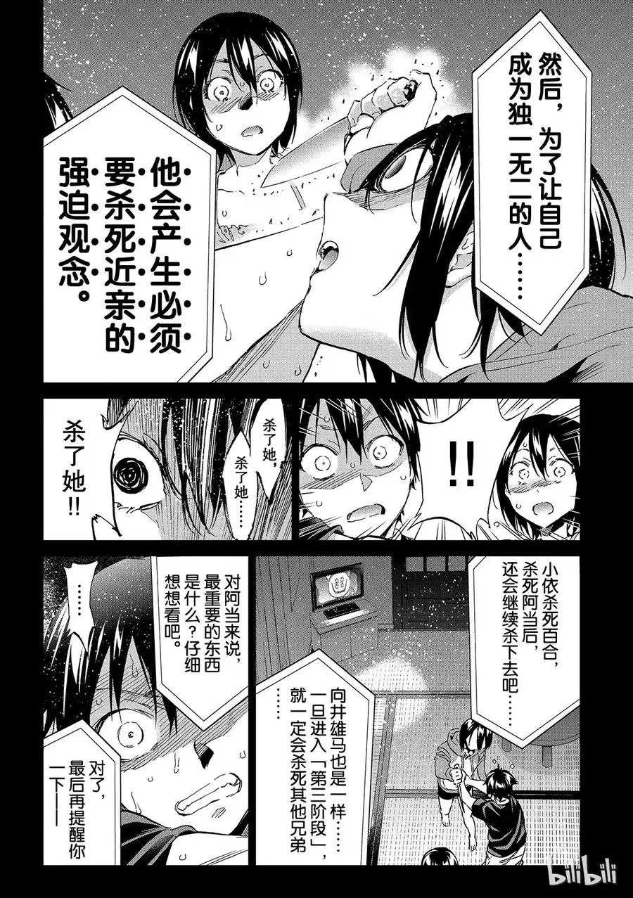 181 柏木家的孩子们 第23页