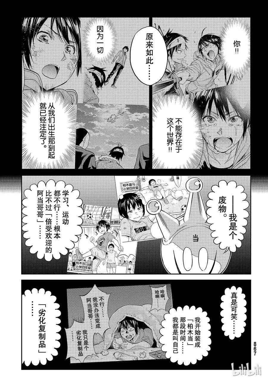 181 柏木家的孩子们 第26页