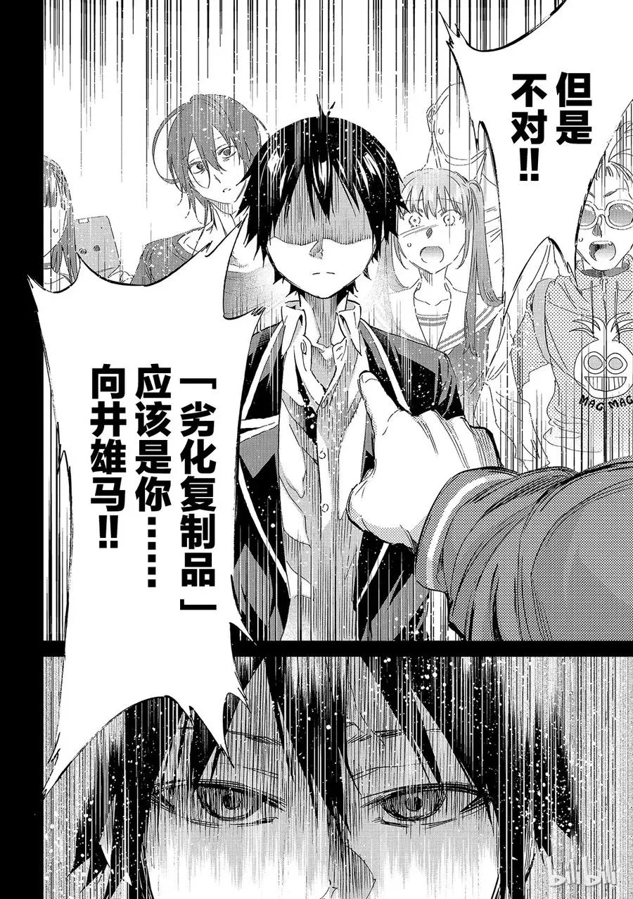 181 柏木家的孩子们 第27页