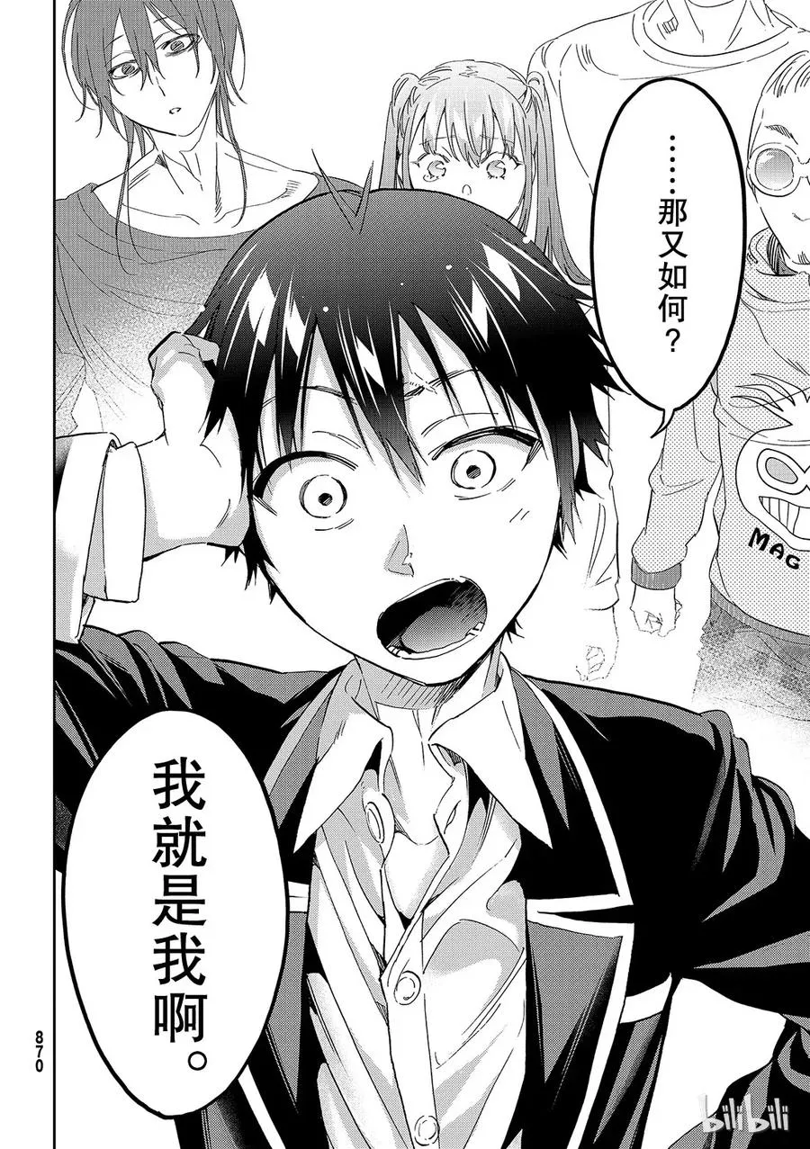 181 柏木家的孩子们 第29页