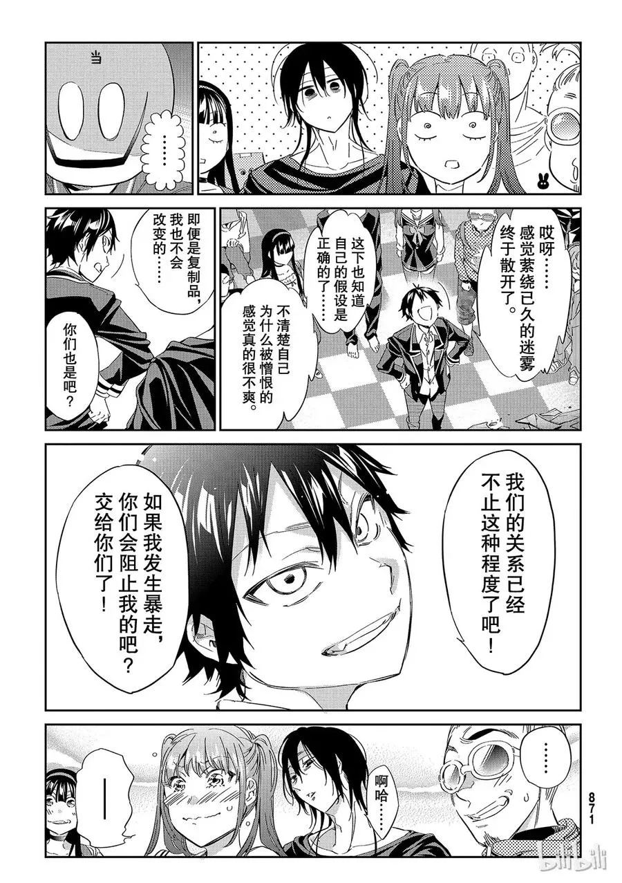 181 柏木家的孩子们 第30页