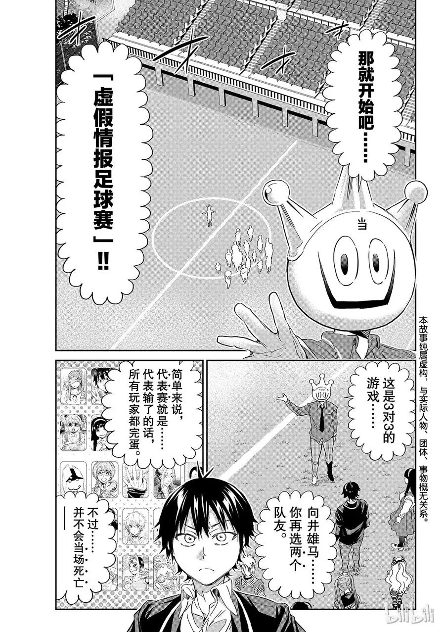 182 虚假情报足球赛 第2页