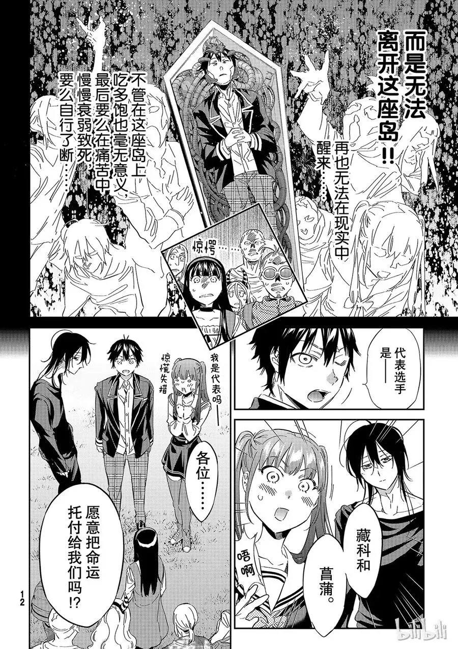 182 虚假情报足球赛 第3页