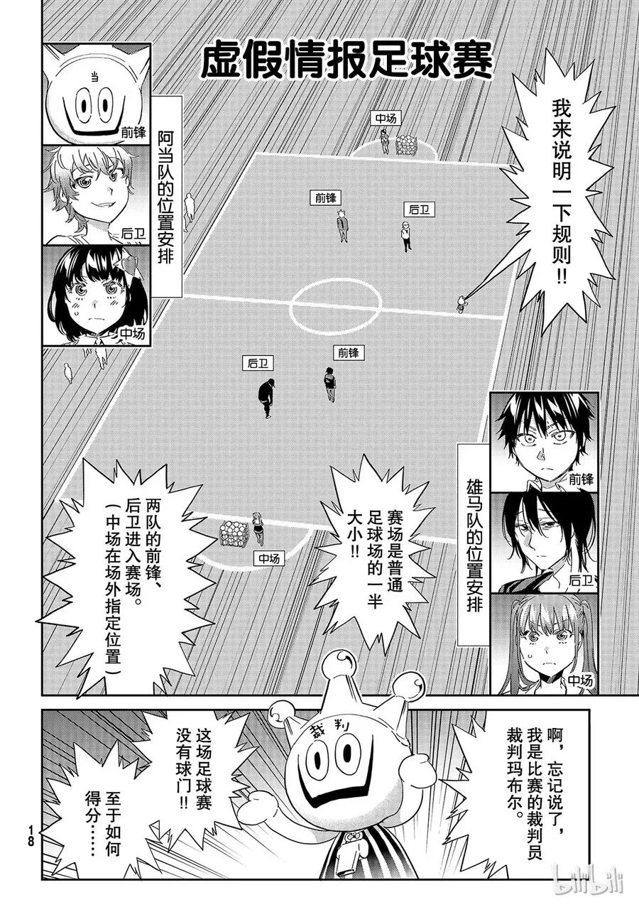 182 虚假情报足球赛 第9页
