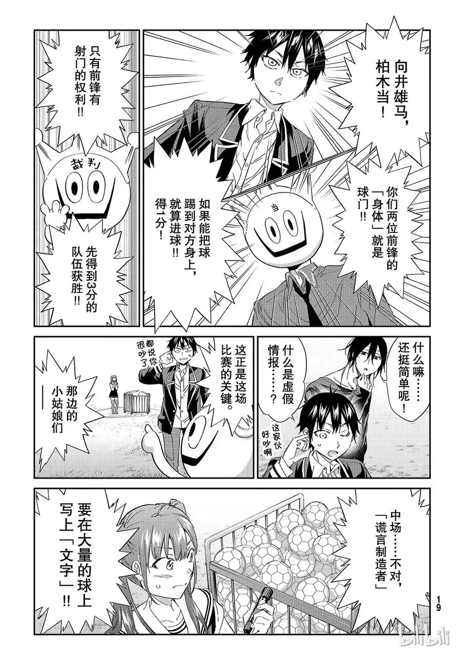182 虚假情报足球赛 第10页
