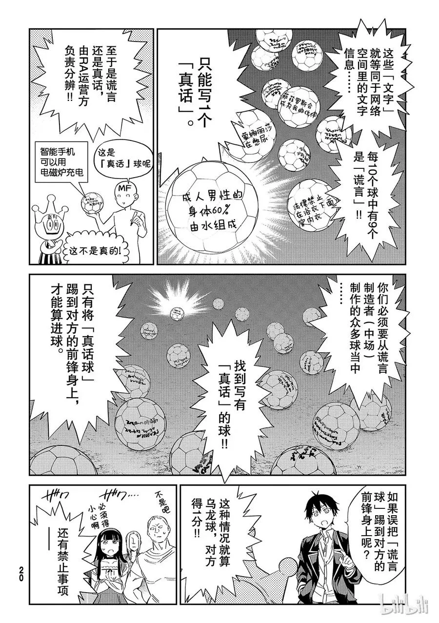 182 虚假情报足球赛 第11页