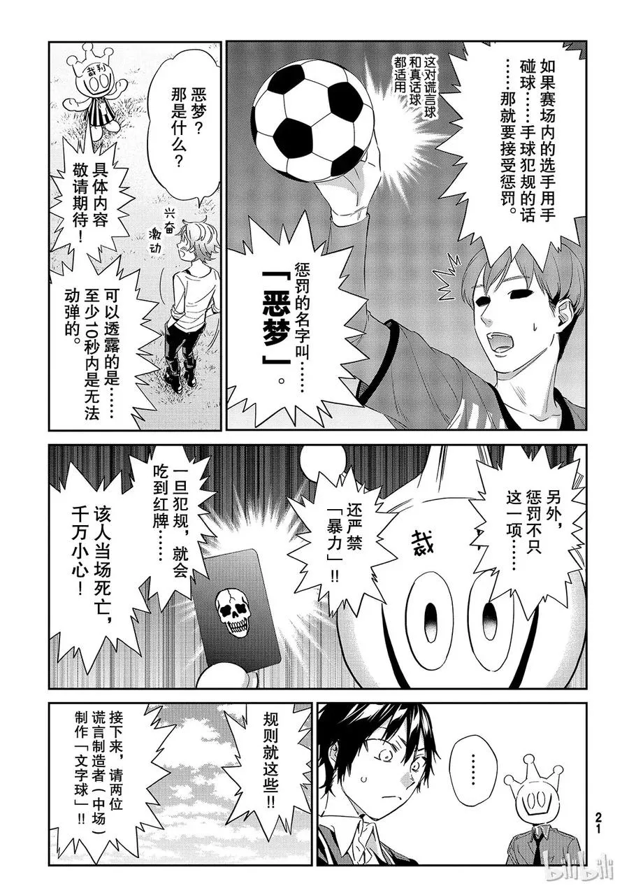 182 虚假情报足球赛 第12页