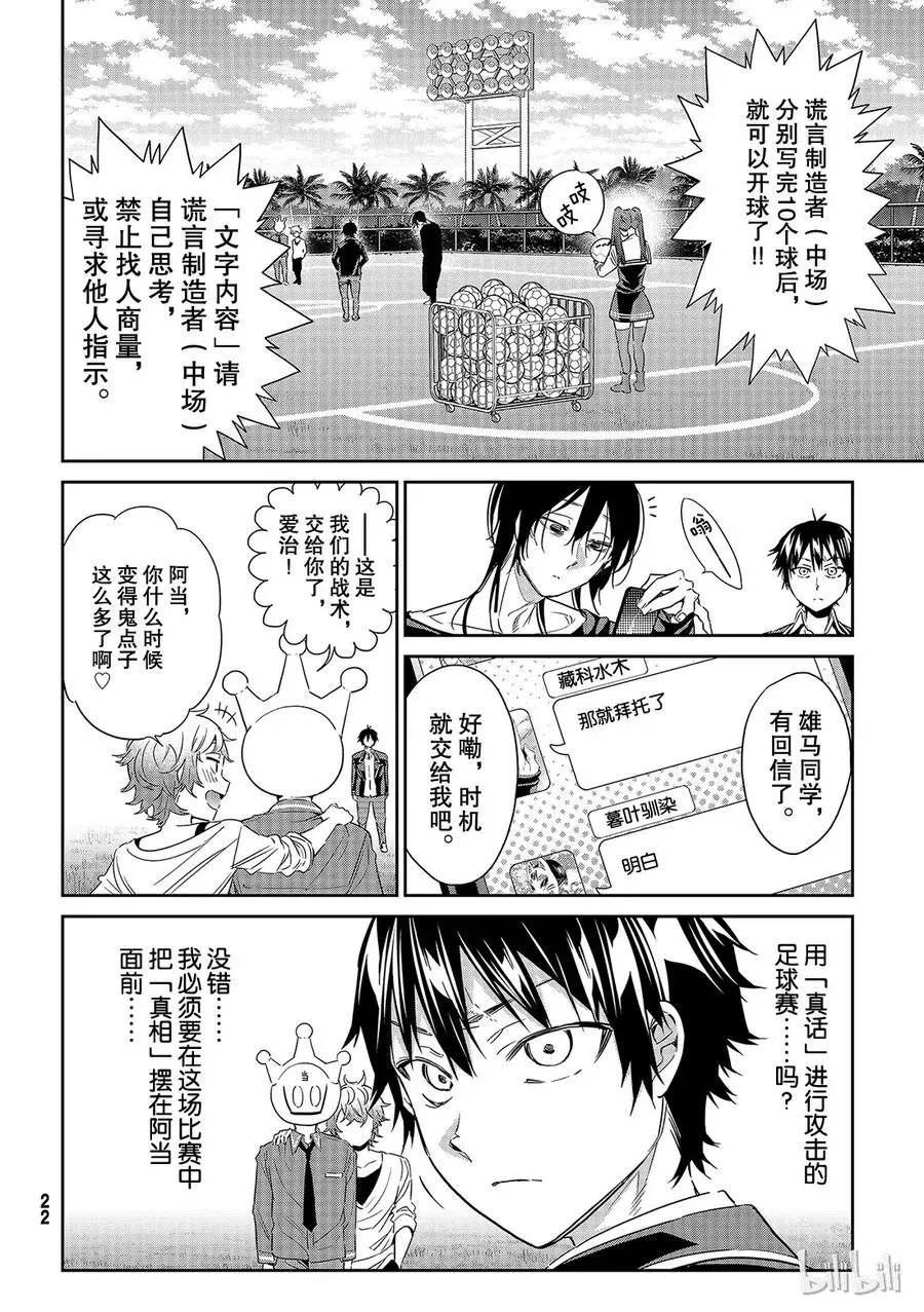 182 虚假情报足球赛 第13页