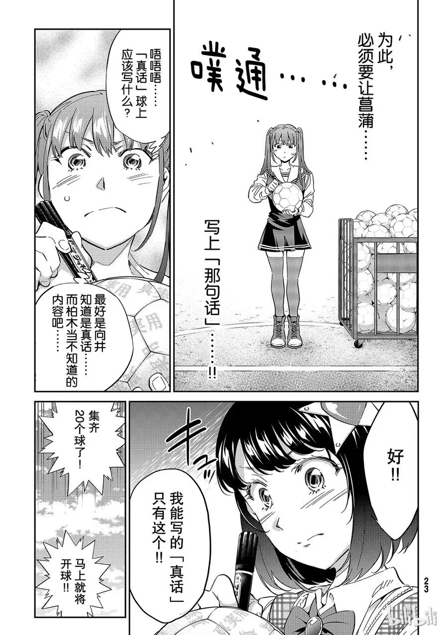 182 虚假情报足球赛 第14页