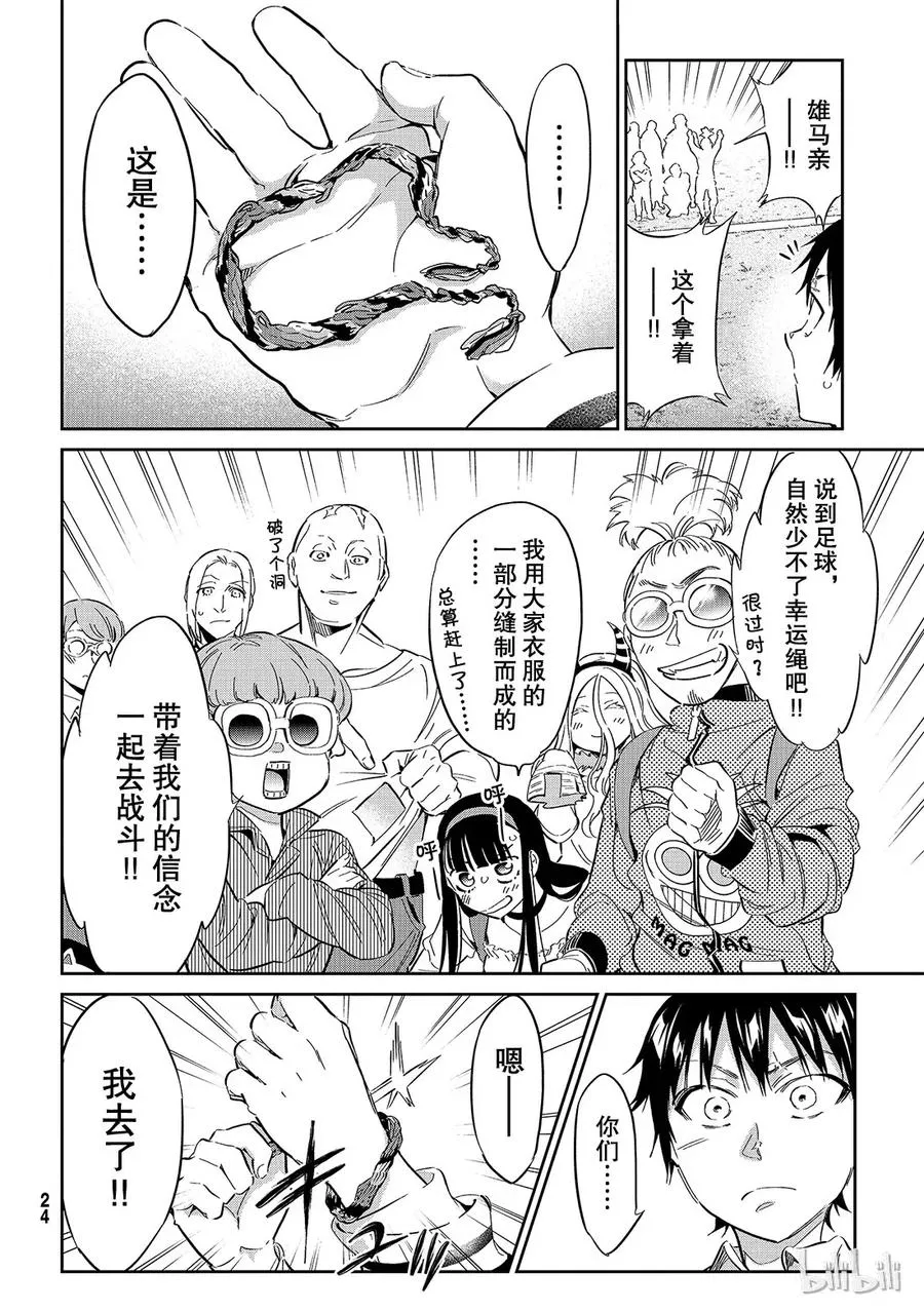 182 虚假情报足球赛 第15页
