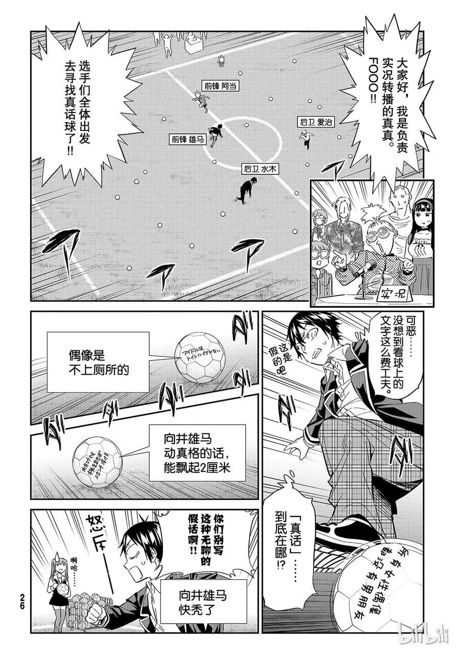 182 虚假情报足球赛 第17页