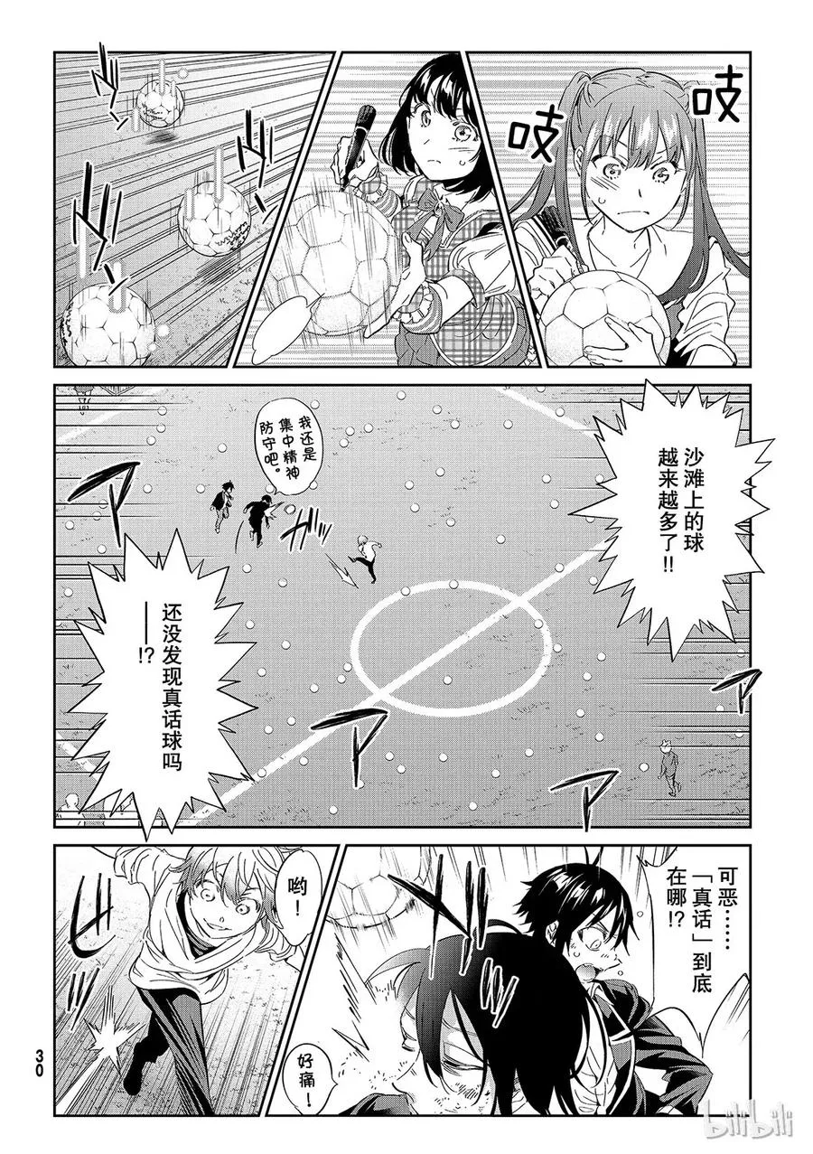 182 虚假情报足球赛 第21页