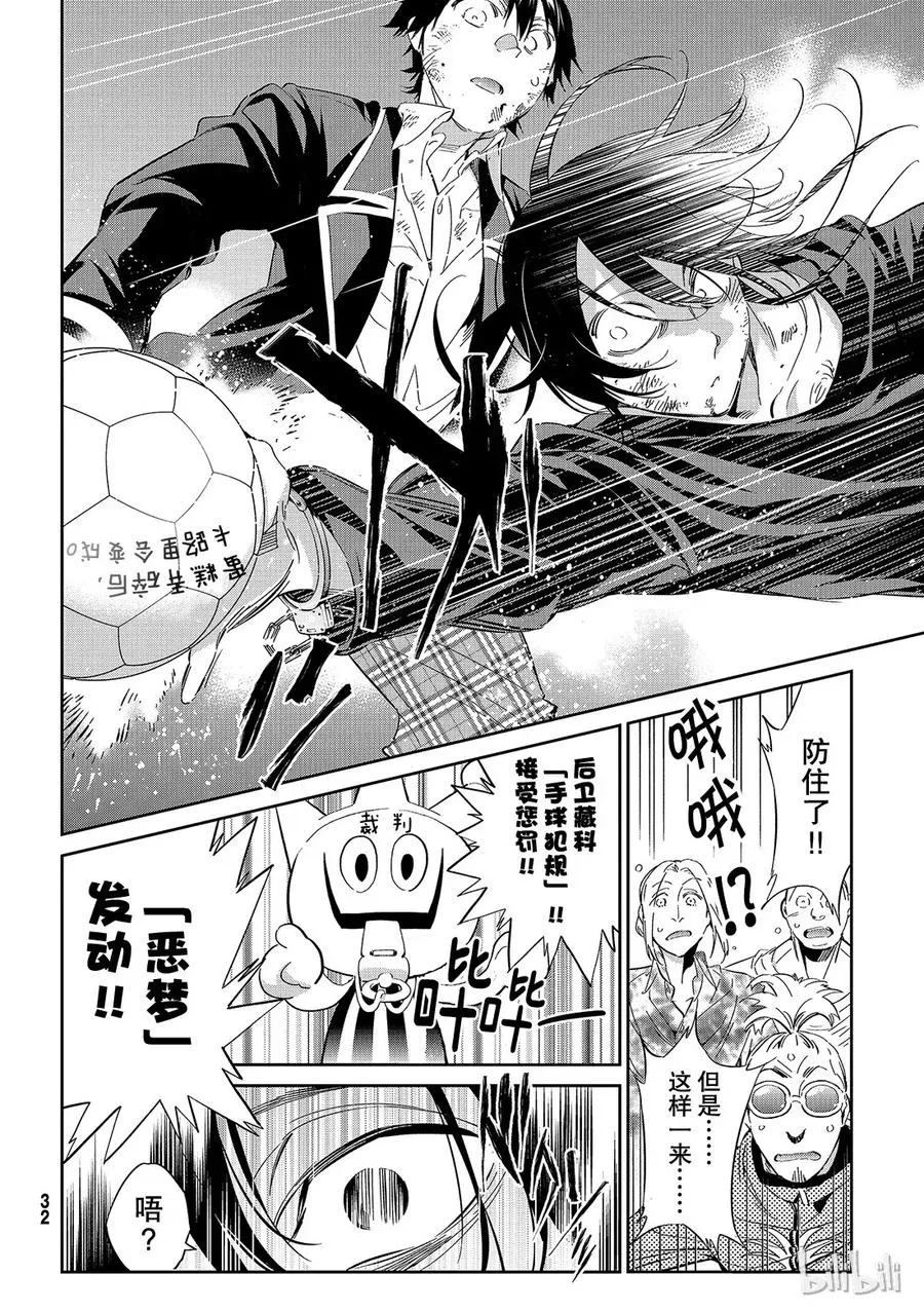 182 虚假情报足球赛 第23页