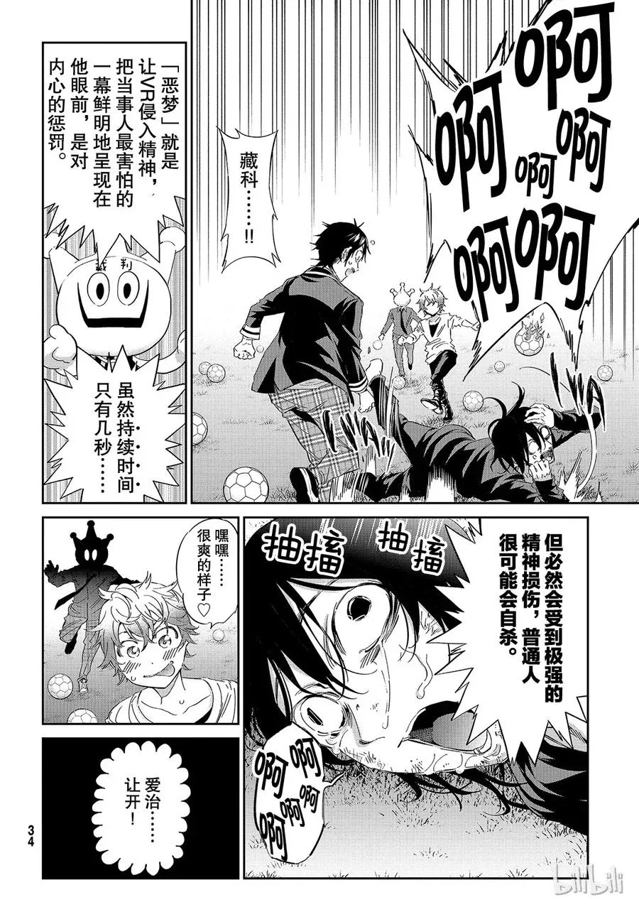 182 虚假情报足球赛 第25页
