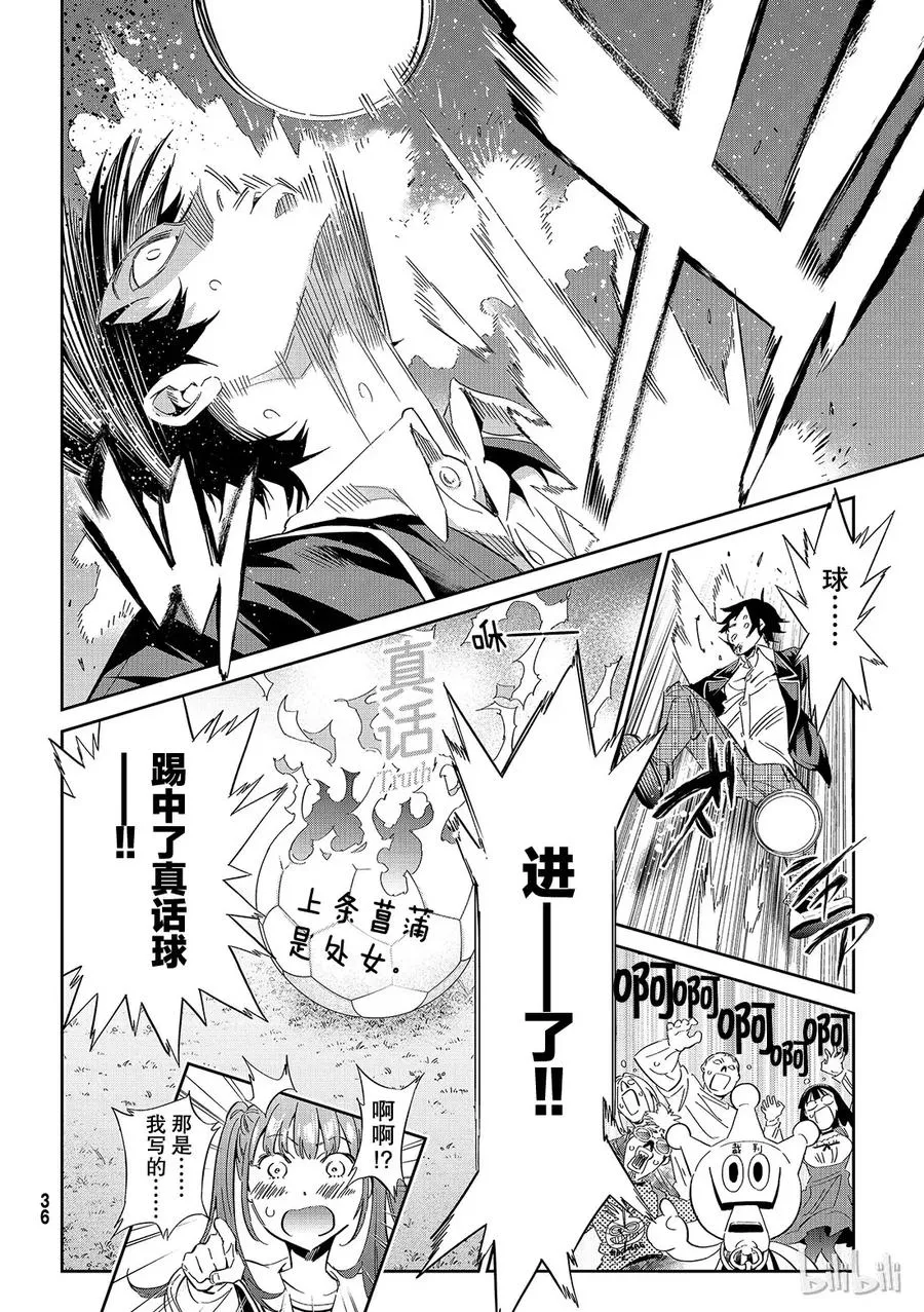 182 虚假情报足球赛 第27页