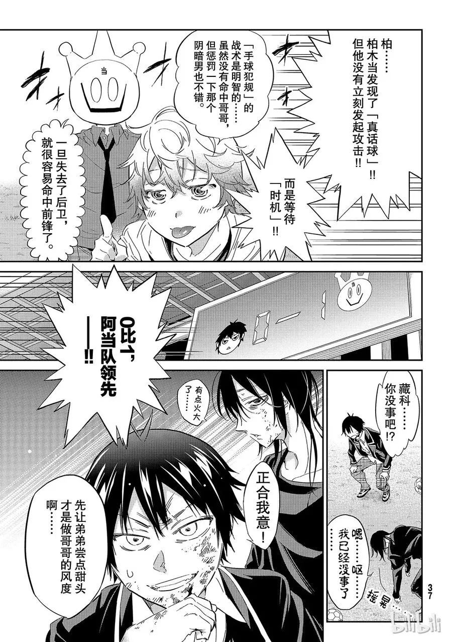 182 虚假情报足球赛 第28页