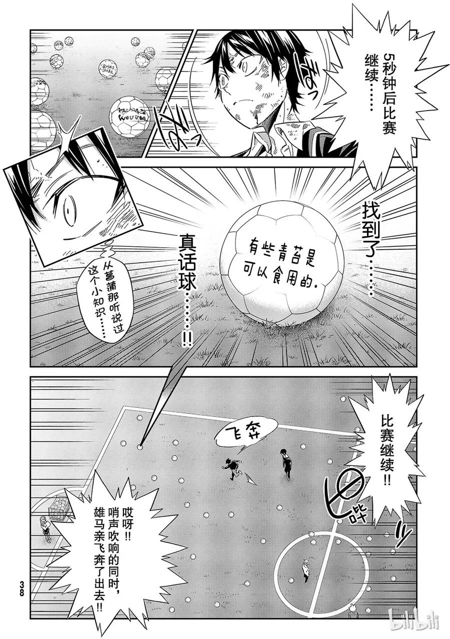 182 虚假情报足球赛 第29页