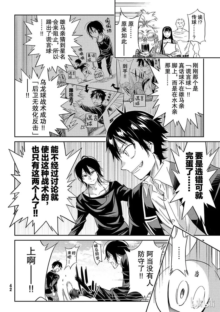 182 虚假情报足球赛 第33页