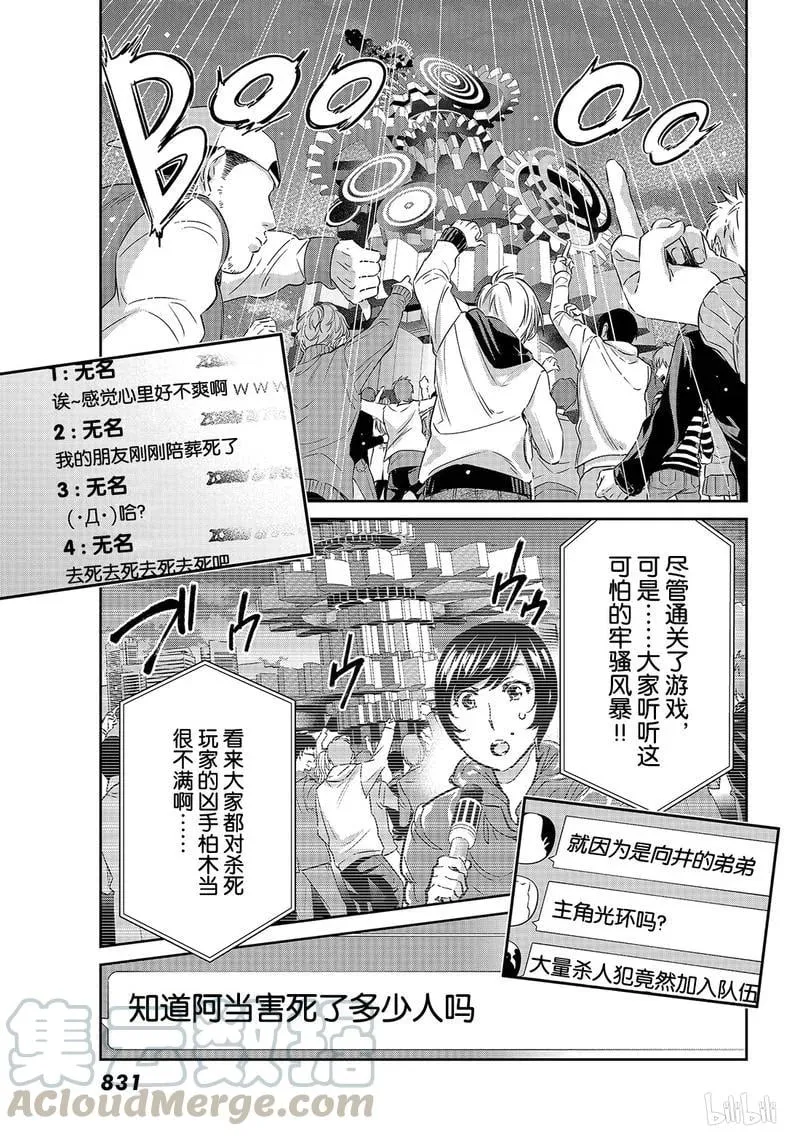 182 虚假情报足球赛 第38页