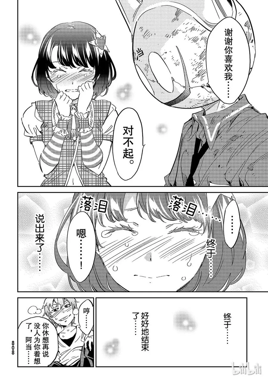 183 想要传达的真相 第26页