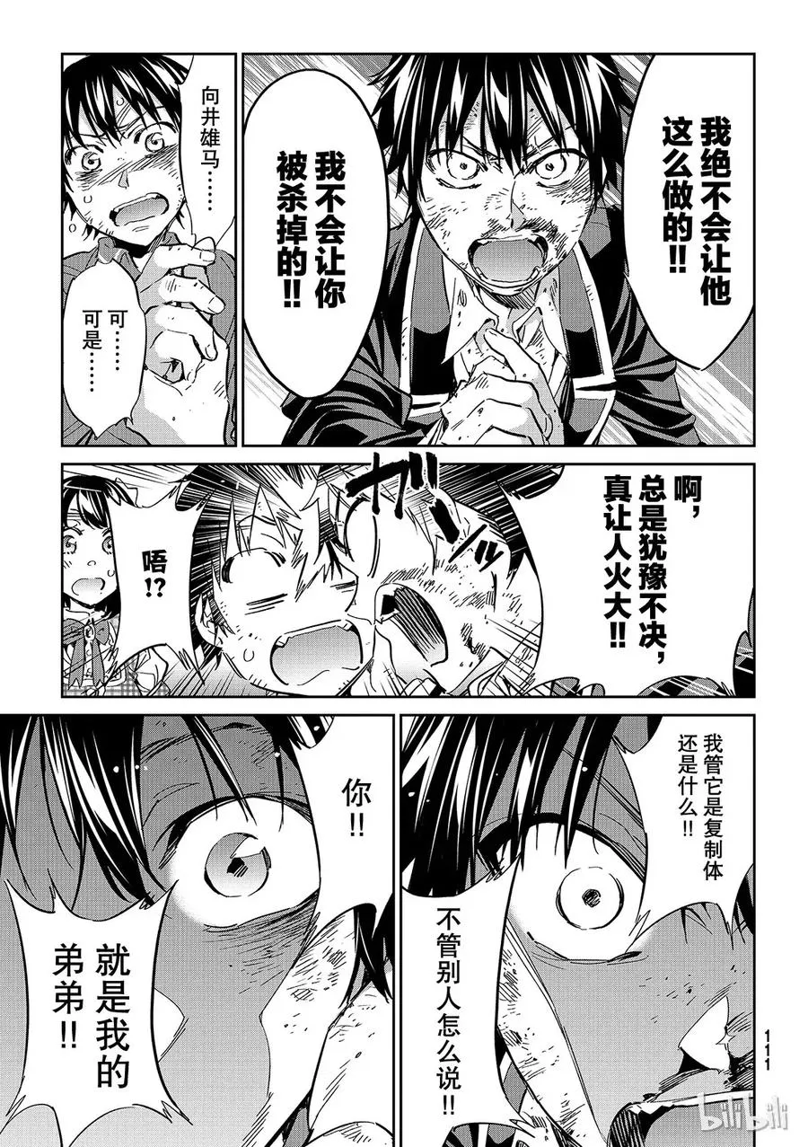 184 普通兄弟 第29页