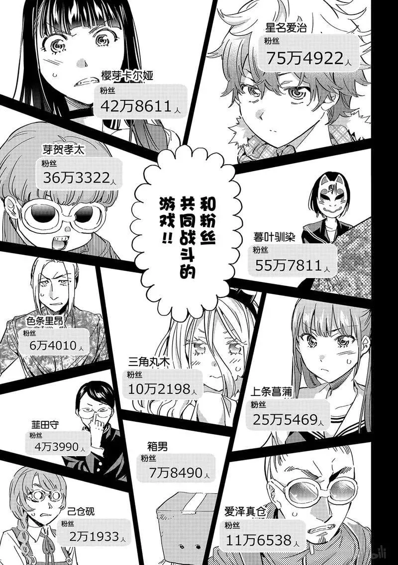 187 真实粉丝决战 第4页