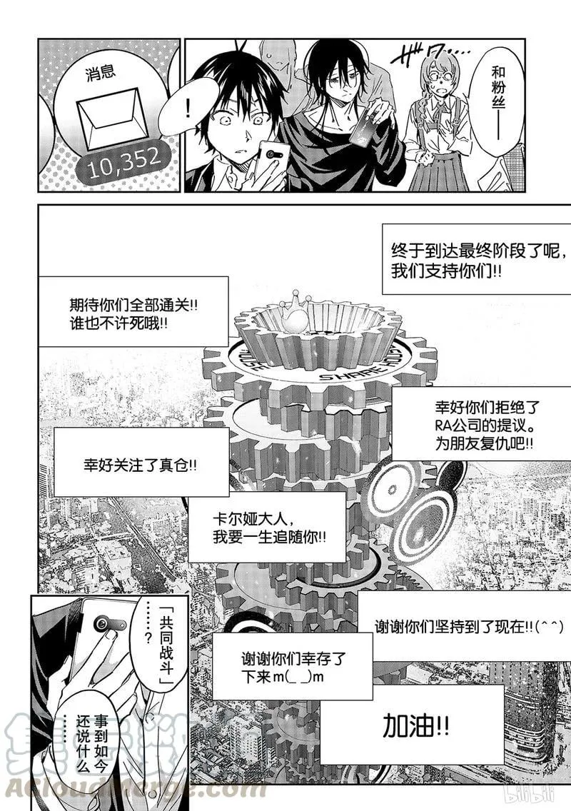 187 真实粉丝决战 第5页