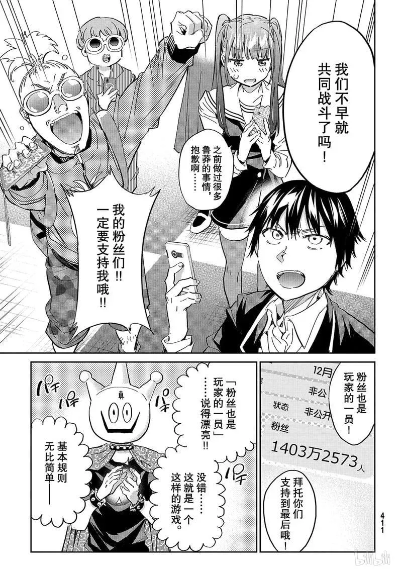 187 真实粉丝决战 第6页