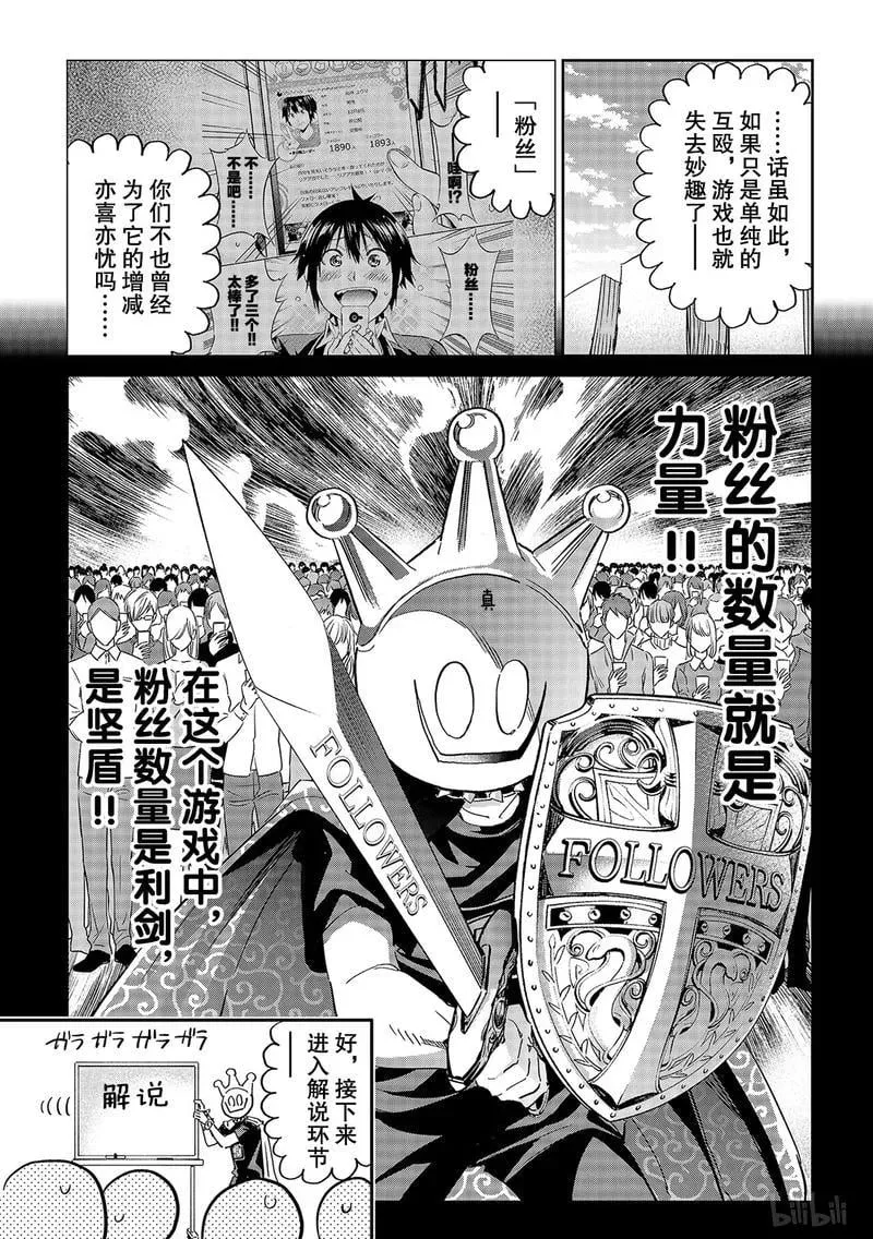 187 真实粉丝决战 第8页