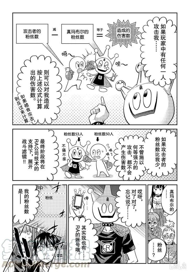 187 真实粉丝决战 第9页
