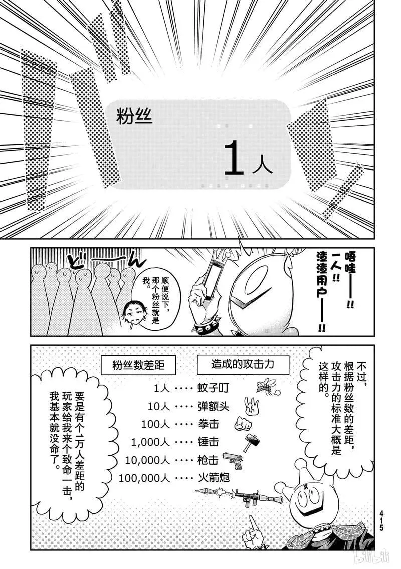 187 真实粉丝决战 第10页