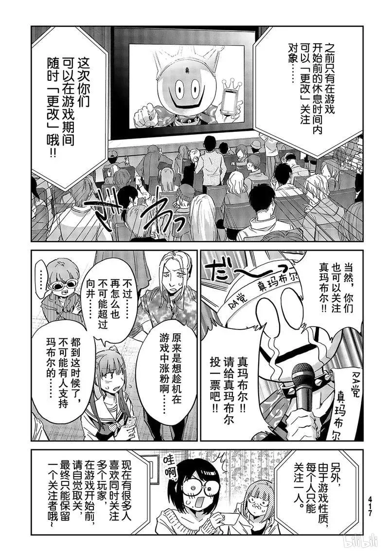 187 真实粉丝决战 第12页