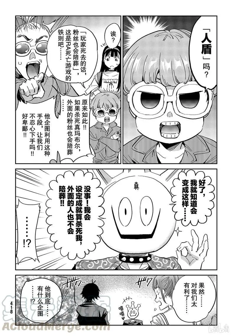 187 真实粉丝决战 第13页