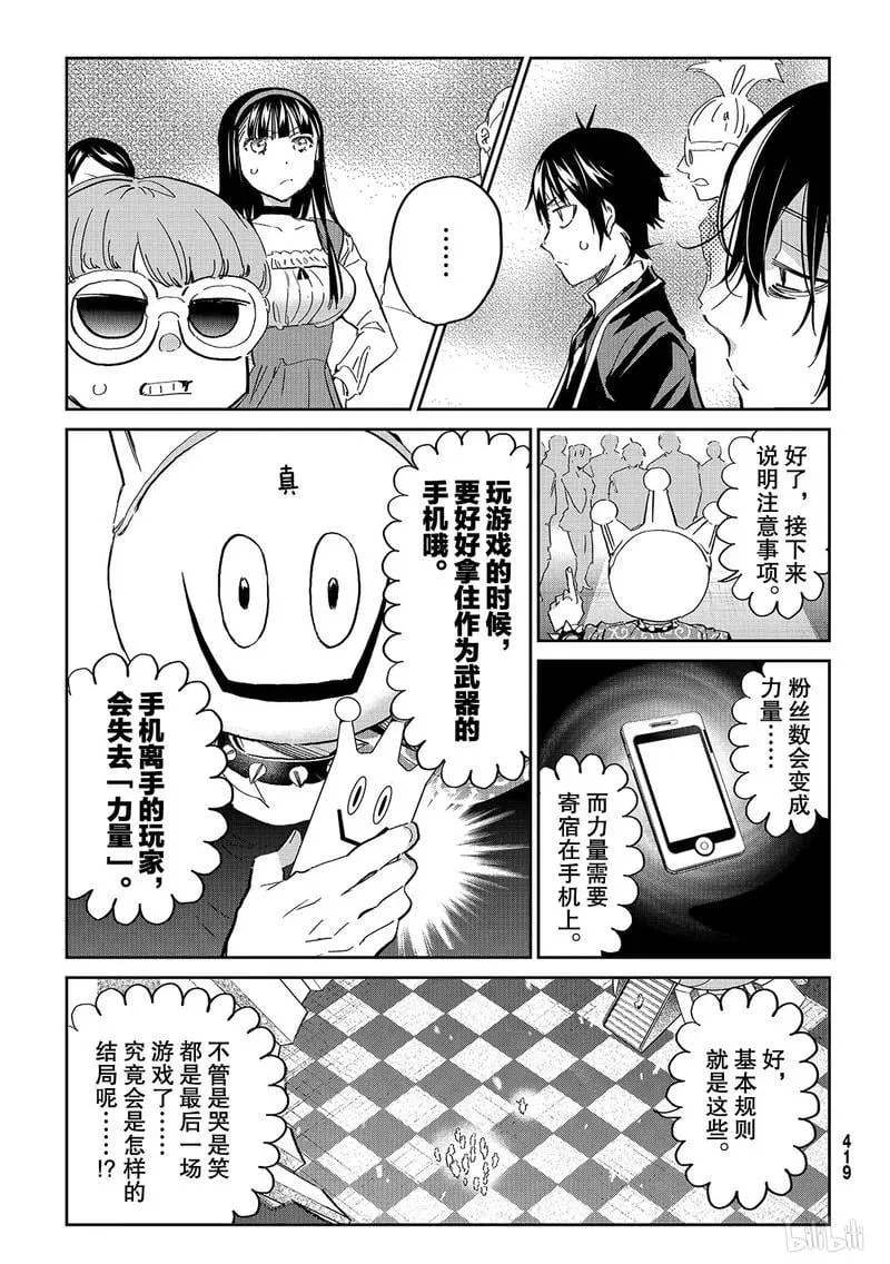 187 真实粉丝决战 第14页