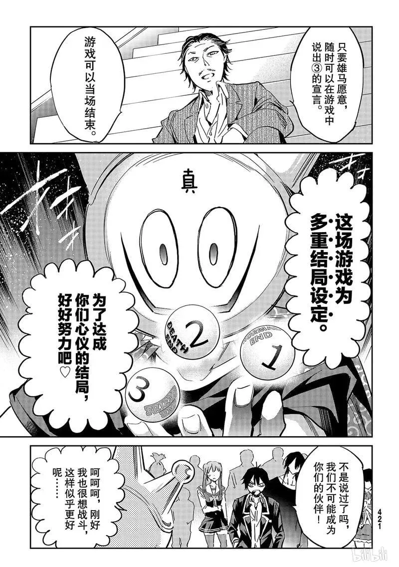 187 真实粉丝决战 第16页